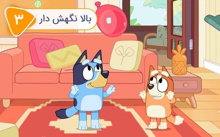 بلویی - فصل اول - قسمت 3