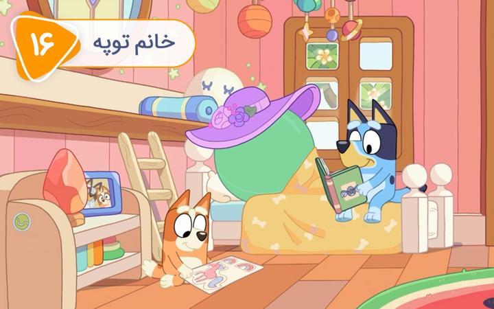 بلویی - فصل اول - قسمت 16