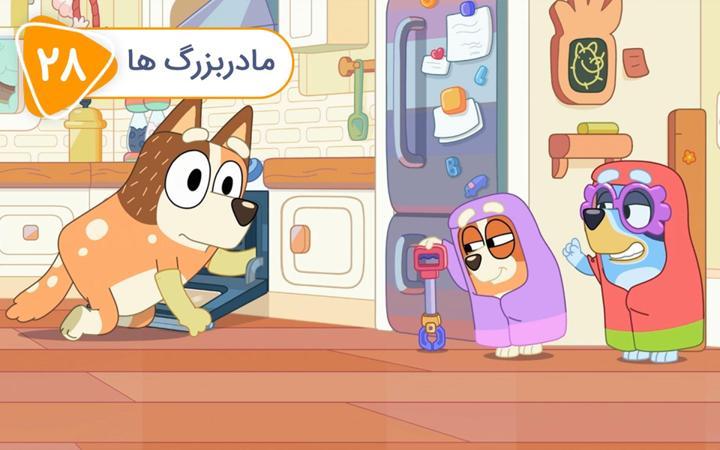 بلویی - فصل اول - قسمت 28