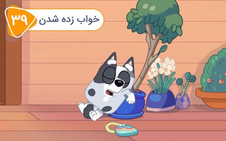 بلویی - فصل اول - قسمت 39