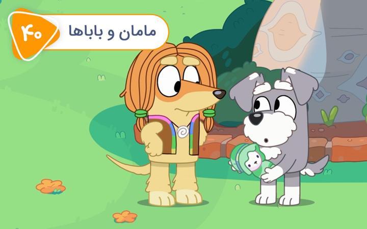 بلویی - فصل اول - قسمت 40