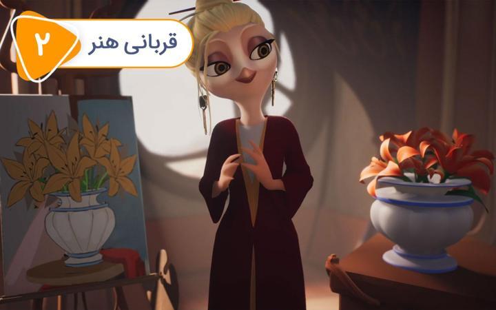 رازهای دره عسل - فصل اول - قسمت 2
