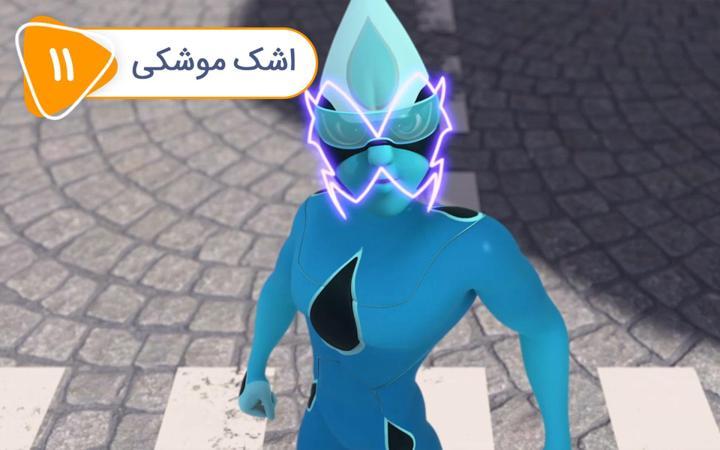 ماجراجویی در پاریس - فصل چهارم - قسمت 11