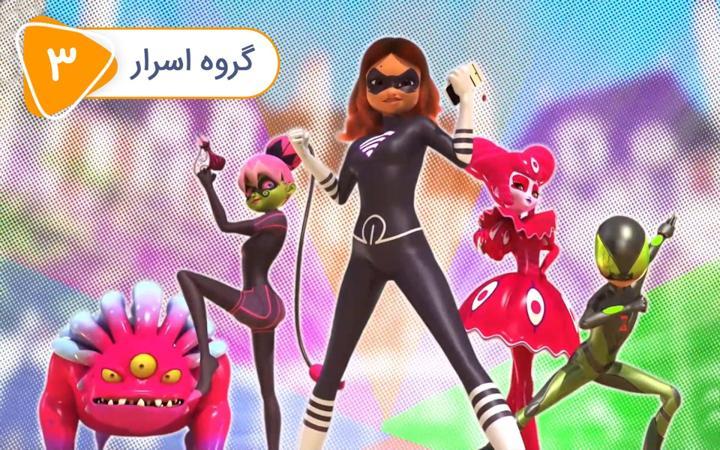 ماجراجویی در پاریس - فصل چهارم - قسمت 3