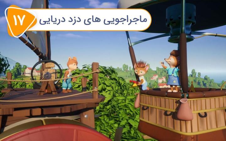 رازهای دره عسل - فصل اول - قسمت 17