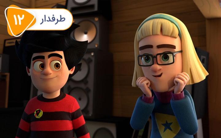 دنیس و گنشر - فصل اول - قسمت 12