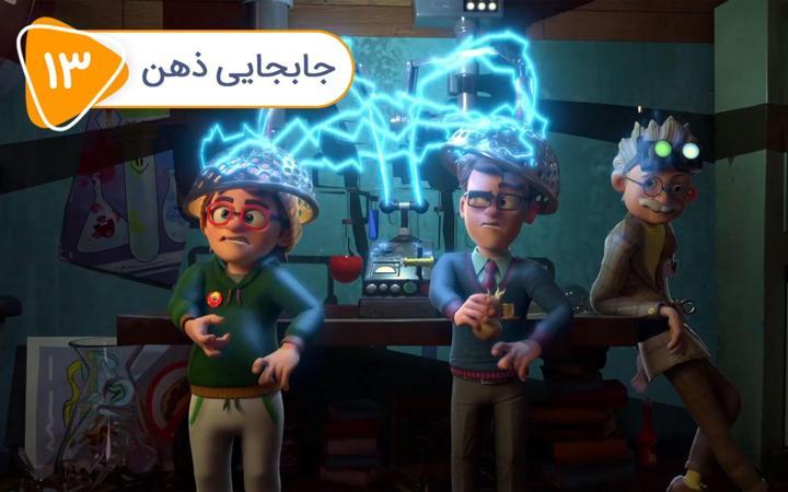 دنیس و گنشر - فصل اول - قسمت 13