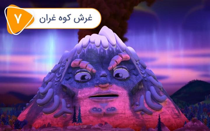 نگهبانان پارک - فصل اول - قسمت 7