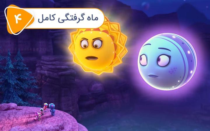 نگهبانان پارک - فصل اول - قسمت 4