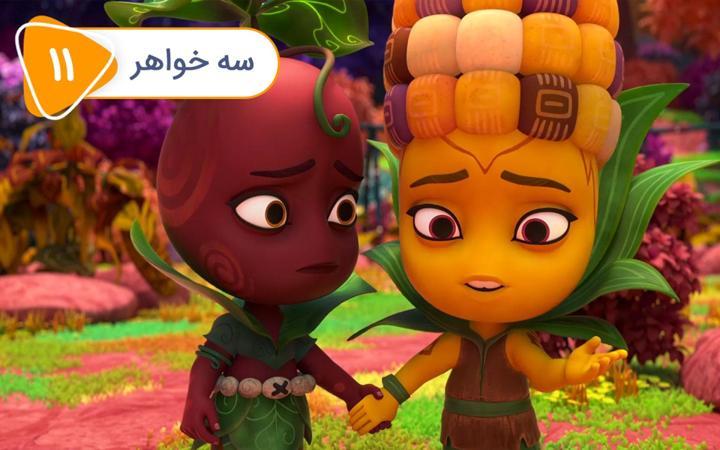 نگهبانان پارک - فصل اول - قسمت 11