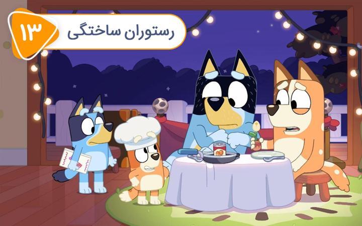 بلویی - فصل دوم - قسمت 13