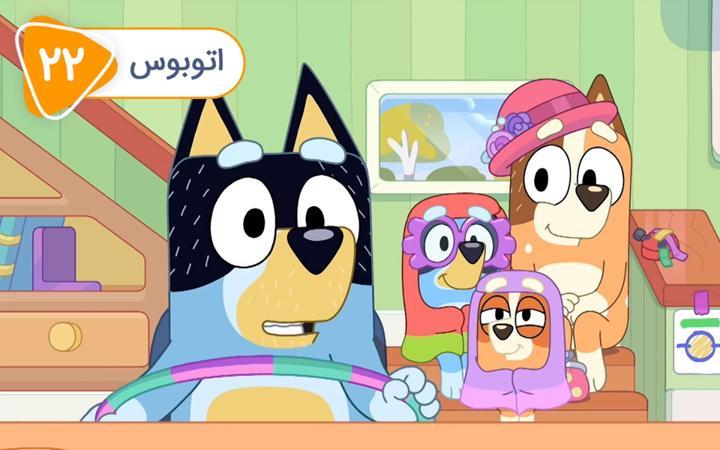 بلویی - فصل دوم - قسمت 22