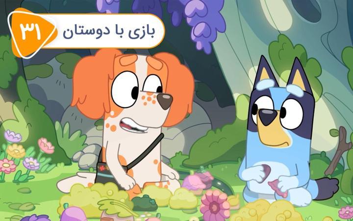 بلویی - فصل دوم - قسمت 31