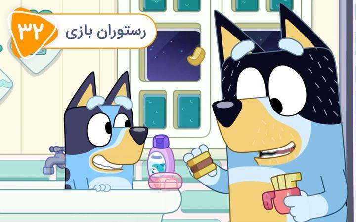 بلویی - فصل دوم - قسمت 32