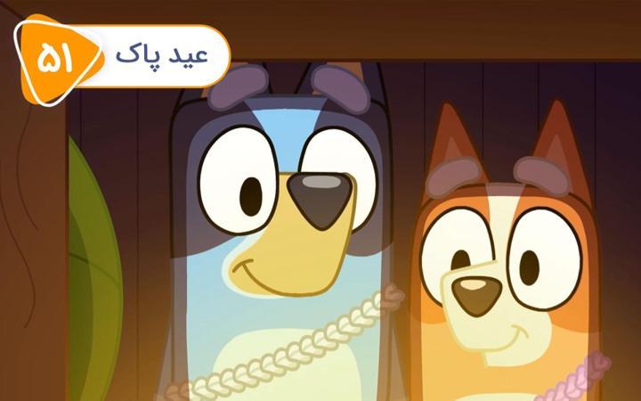 بلویی - فصل دوم - قسمت 51