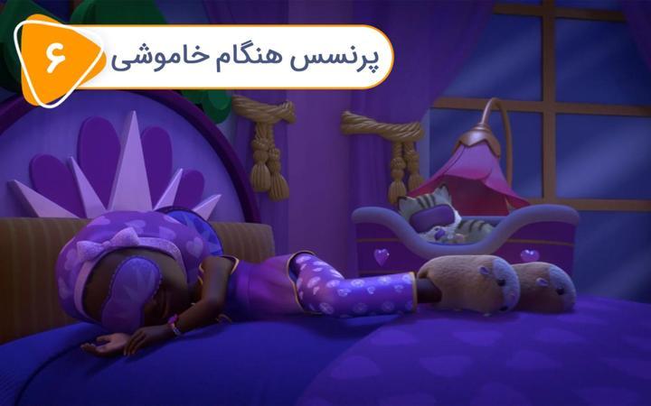 پرنسس های پر قدرت - فصل اول - قسمت 6