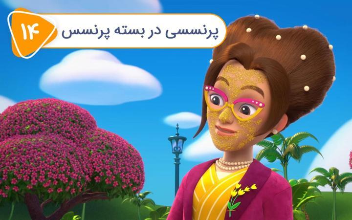 پرنسس های پر قدرت - فصل اول - قسمت 14