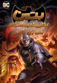 بتمن : عذابی که به گاتهام نازل شد