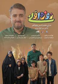 نماهنگ روزه اولی