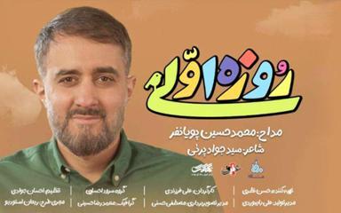 نماهنگ روزه اولی