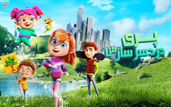پری دردسر ساز من