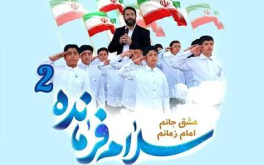 نماهنگ سلام فرمانده 2
