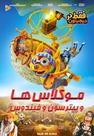 موکلاس ها، پیترسون و فیندوس