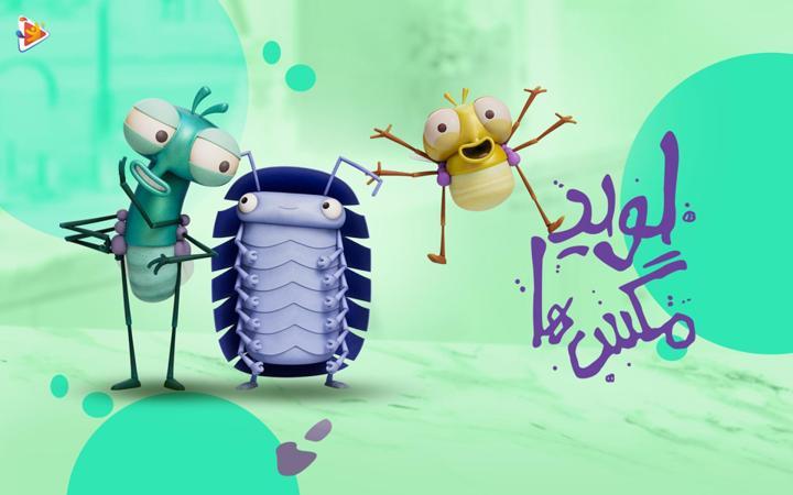 لوید مگس ها - فصل اول