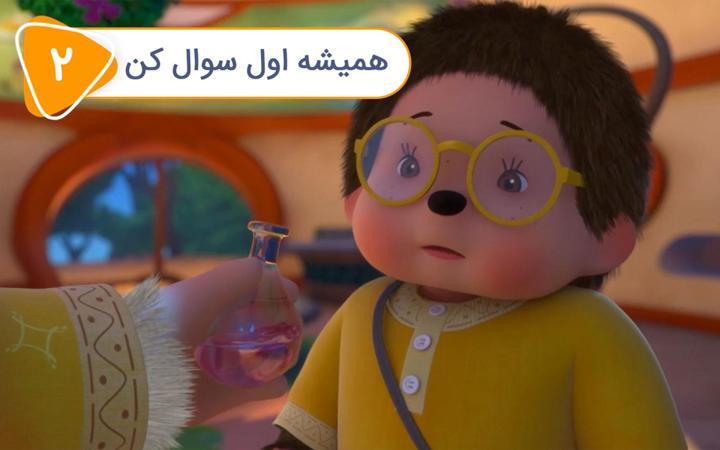 قبیله مونچیچی - فصل اول - قسمت 2