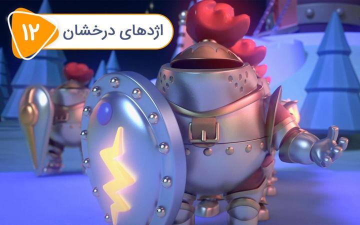 نادی کارآگاه شهر اسباب بازی ها - فصل اول - قسمت 12