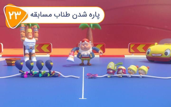 نادی کارآگاه شهر اسباب بازی ها - فصل اول - قسمت 23