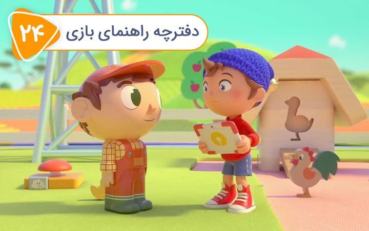 نادی کارآگاه شهر اسباب بازی ها - فصل اول - قسمت 24