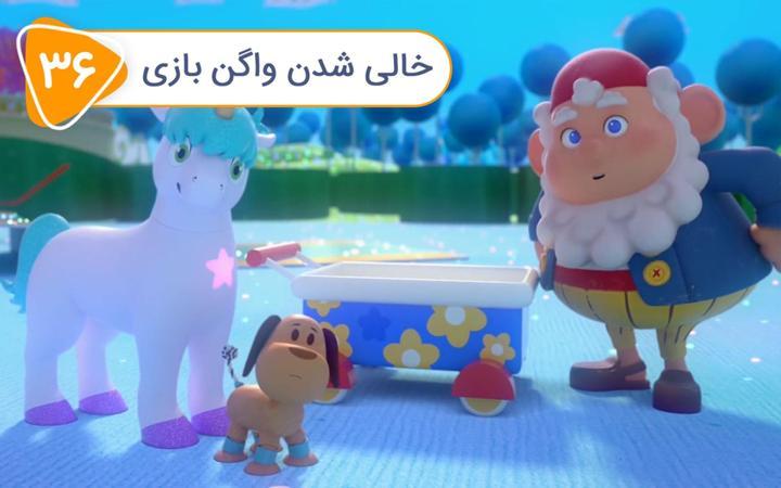 نادی کارآگاه شهر اسباب بازی ها - فصل اول - قسمت 36