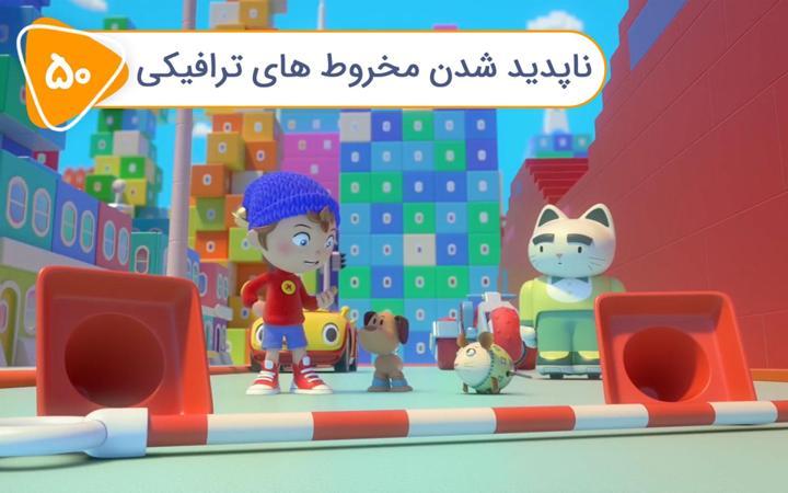 نادی کارآگاه شهر اسباب بازی ها - فصل اول - قسمت 50