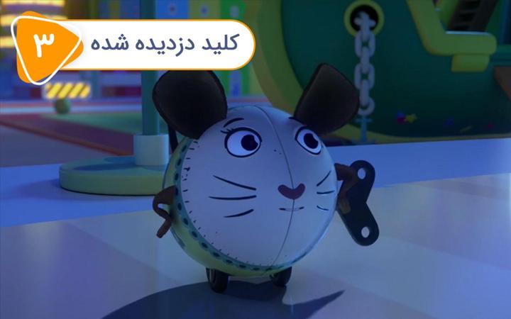 نادی کارآگاه شهر اسباب بازی ها - فصل دوم - قسمت 3