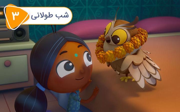 دیپا و آنوپ -  فصل اول - قسمت 3