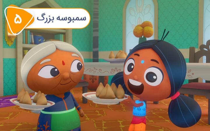دیپا و آنوپ -  فصل اول - قسمت 5