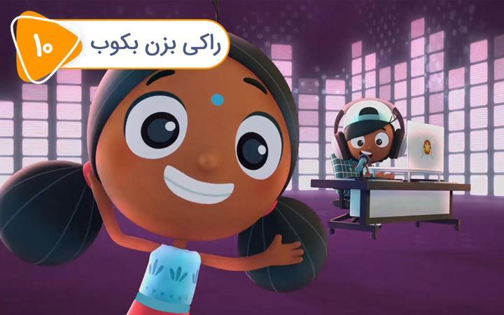 دیپا و آنوپ -  فصل اول - قسمت 10