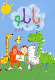 پابلو - فصل اول