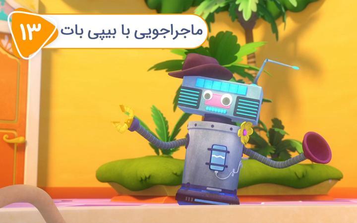 دیپا و آنوپ -  فصل اول - قسمت 13