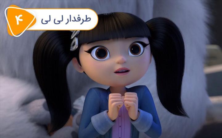 نفرت انگیز و شهر نامرئی - فصل دوم - قسمت 4