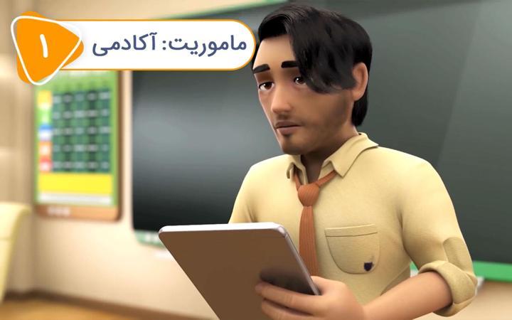 مامور علی - فصل دوم - قسمت 1