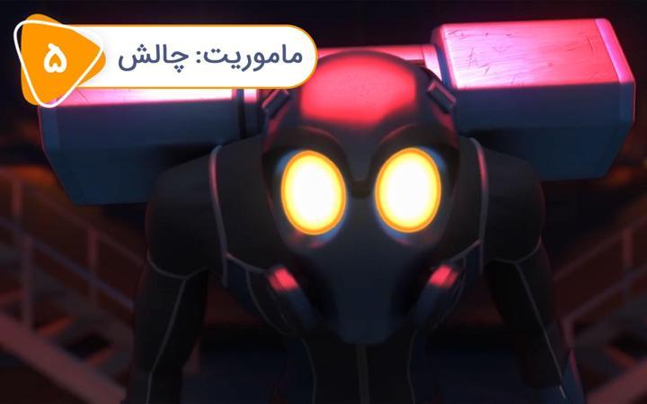 مامور علی - فصل دوم - قسمت 5