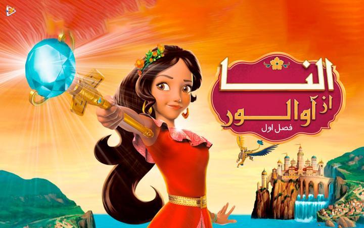 النا از آوالور