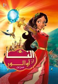 النا از آوالور