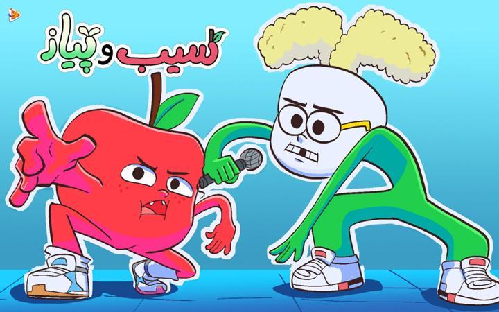 سیب و پیاز