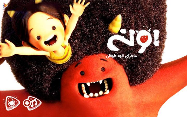اونی: ماجرای الهه طوفان - فصل اول