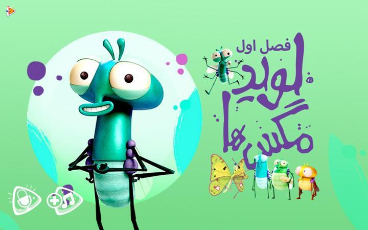 لوید مگس ها - فصل اول