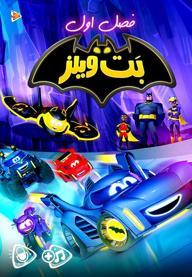 بت ویلز - فصل اول