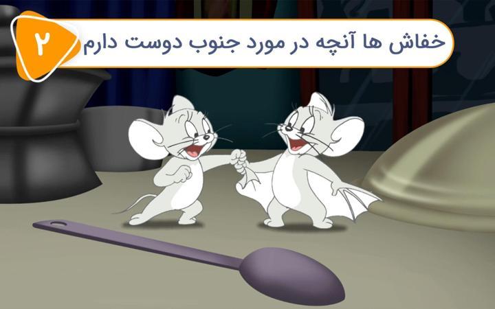 ماجراهای تام وجری - فصل اول - قسمت 2